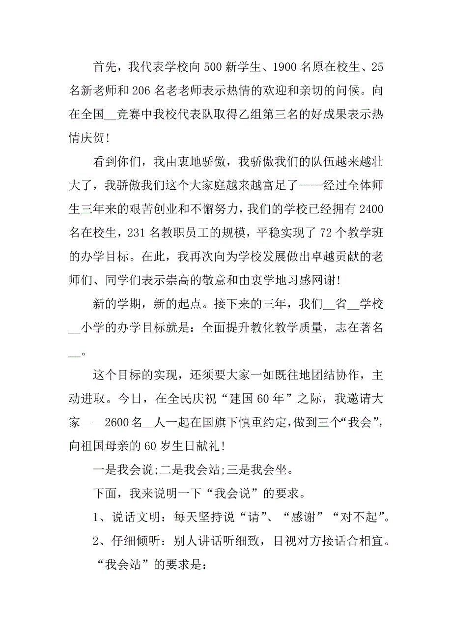 2023年秋季新学期校长讲话稿5篇_第4页