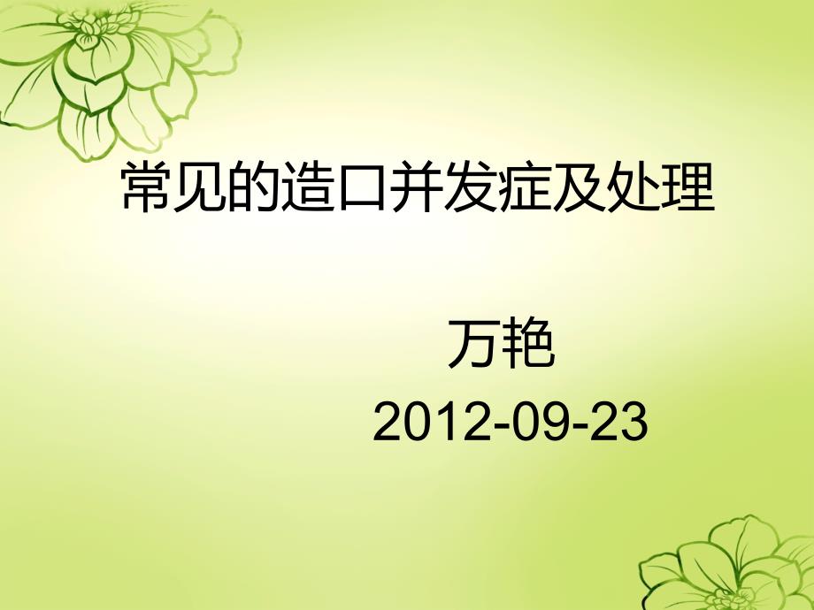 造口并发症的观察及护理课件_第1页