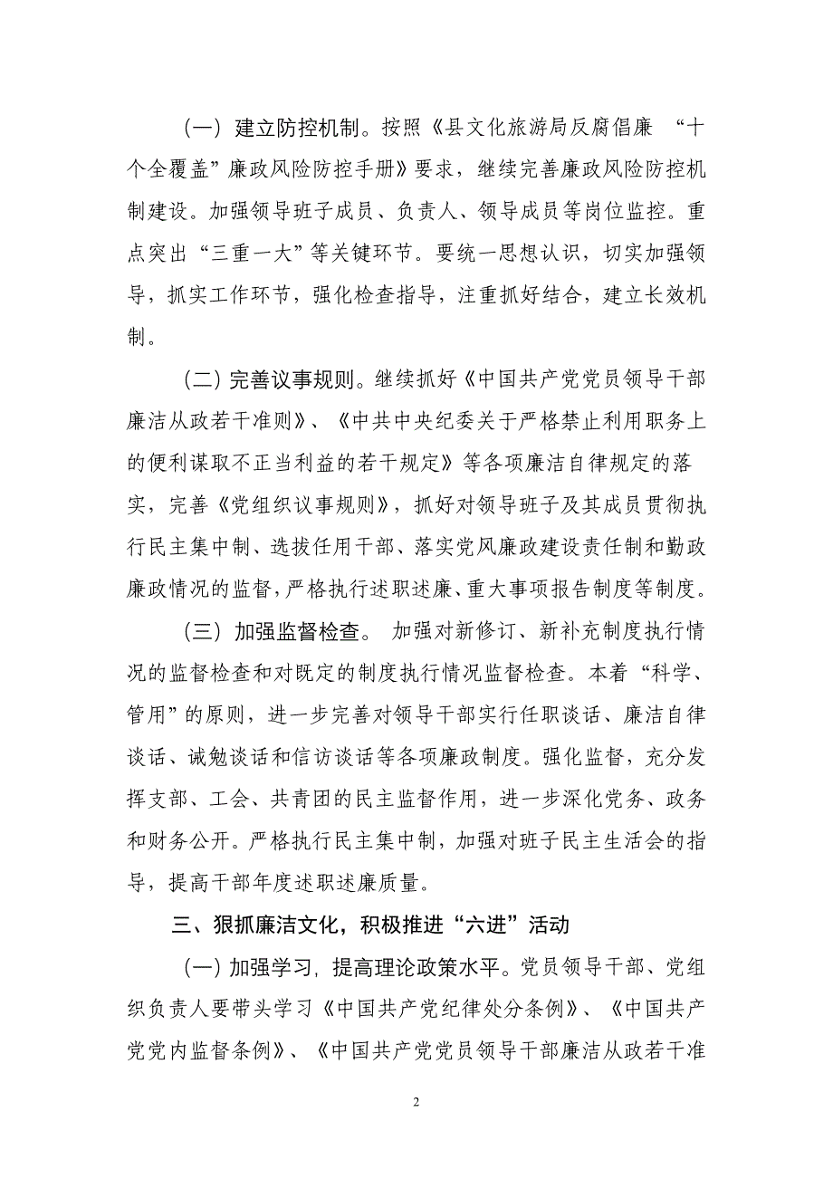 2011年党风廉政建设和反腐败工作要点.doc_第2页