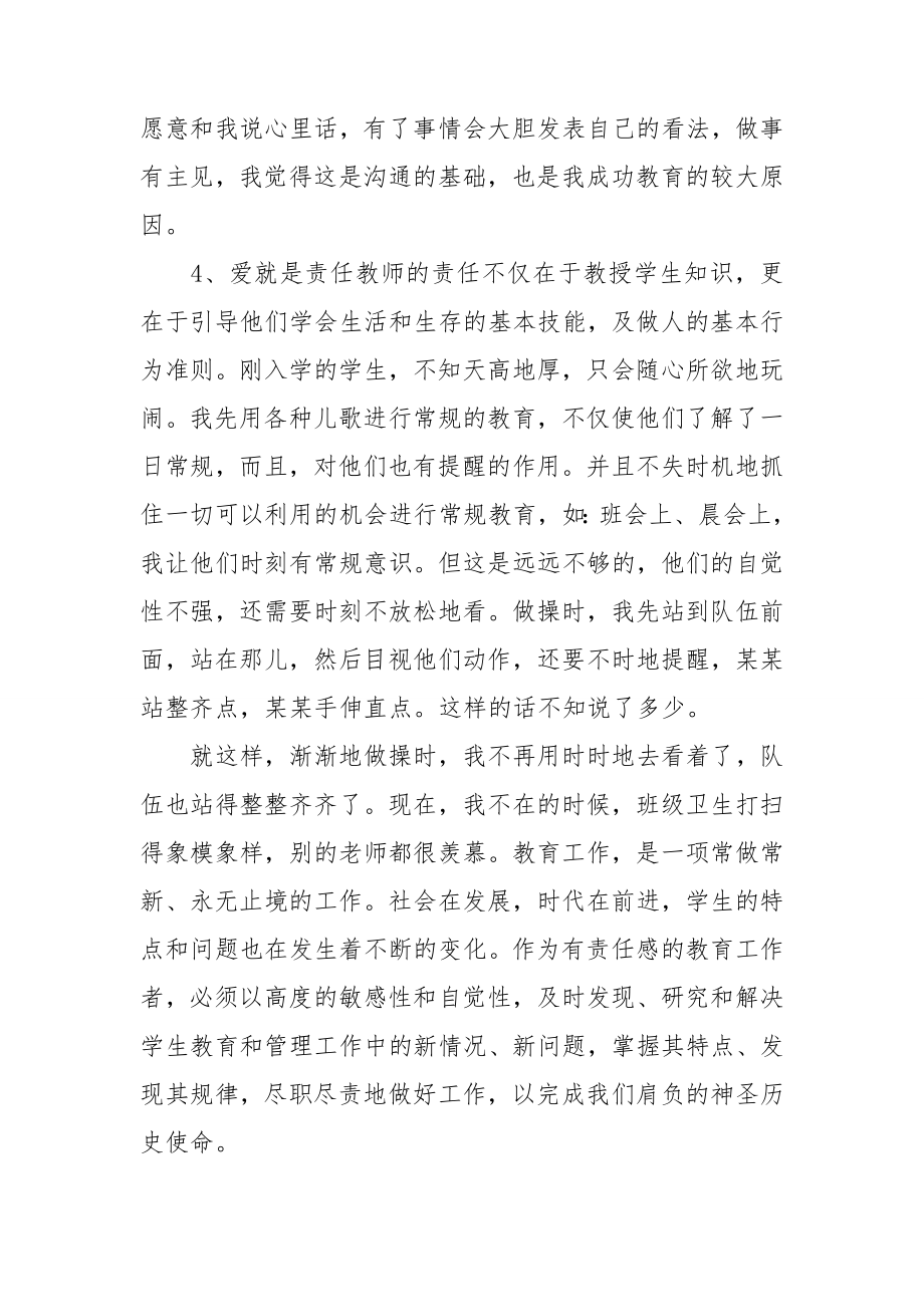 班主任教师工作总结15篇_第3页