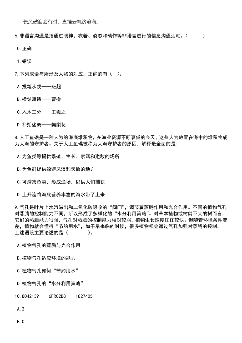 2023年06月黑龙江大庆市社会保险事业中心公开招聘1人笔试题库含答案详解析_第3页