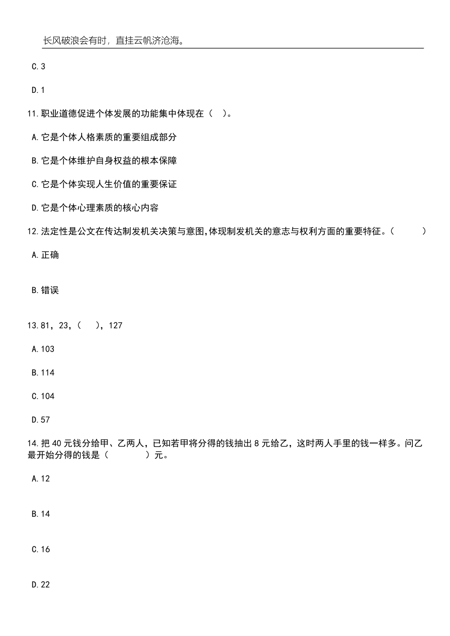 2023年06月黑龙江大庆市社会保险事业中心公开招聘1人笔试题库含答案详解析_第4页