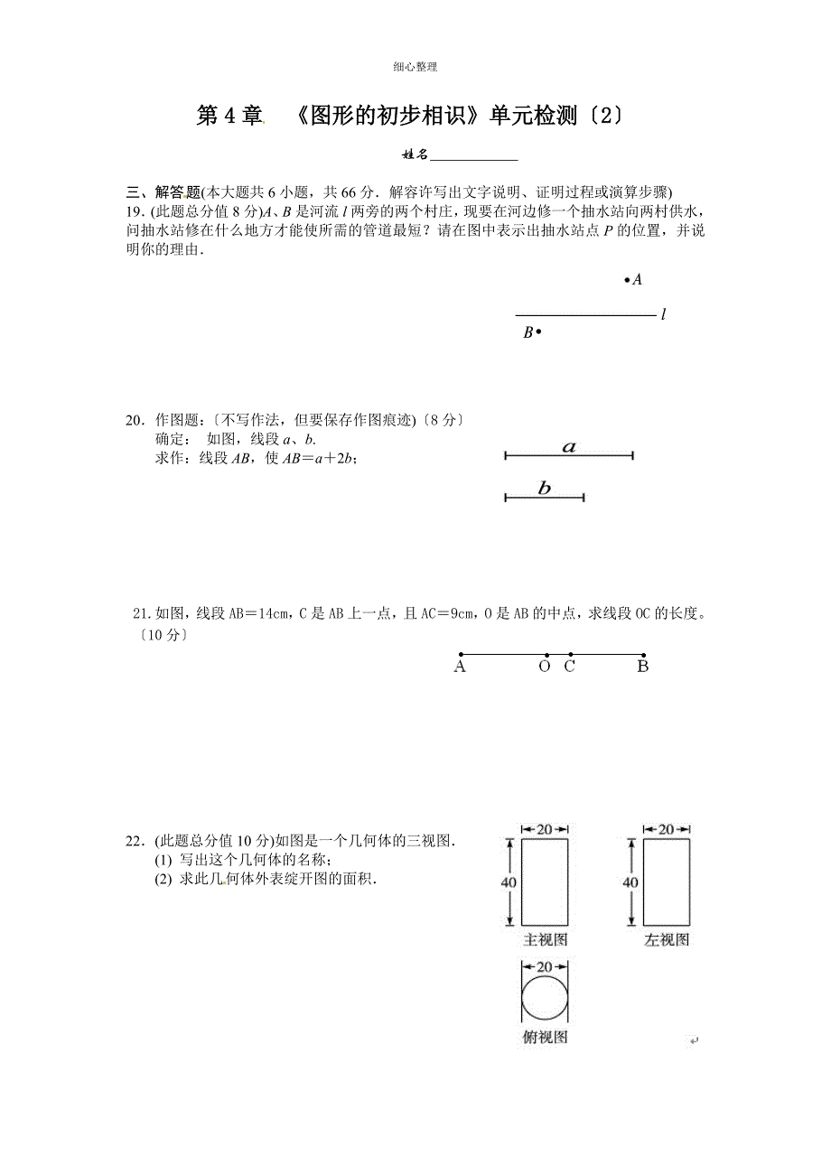 图形的初步认识测试题_第3页