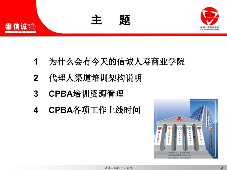 代理人渠道培训部规划草案_第2页