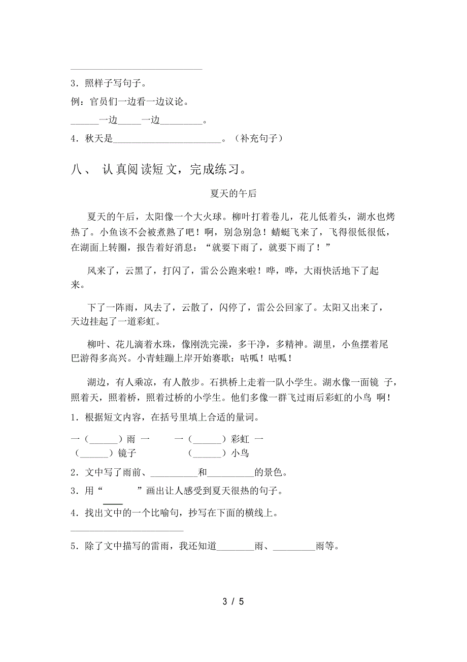 2020—2021年人教版二年级语文(上册)一单元试题及答案_第3页