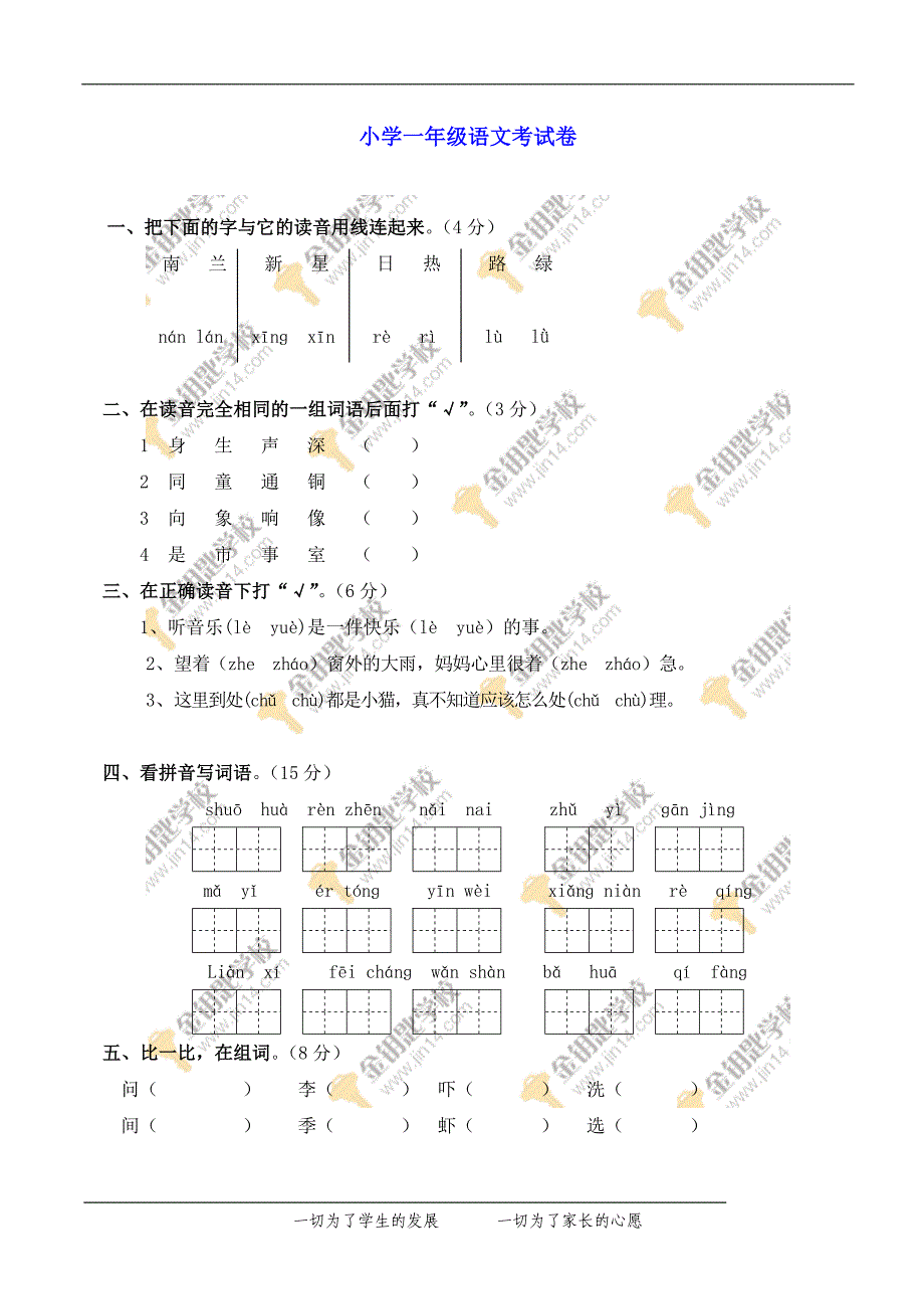 小学一年级语文考试卷(家长测试版)_第1页