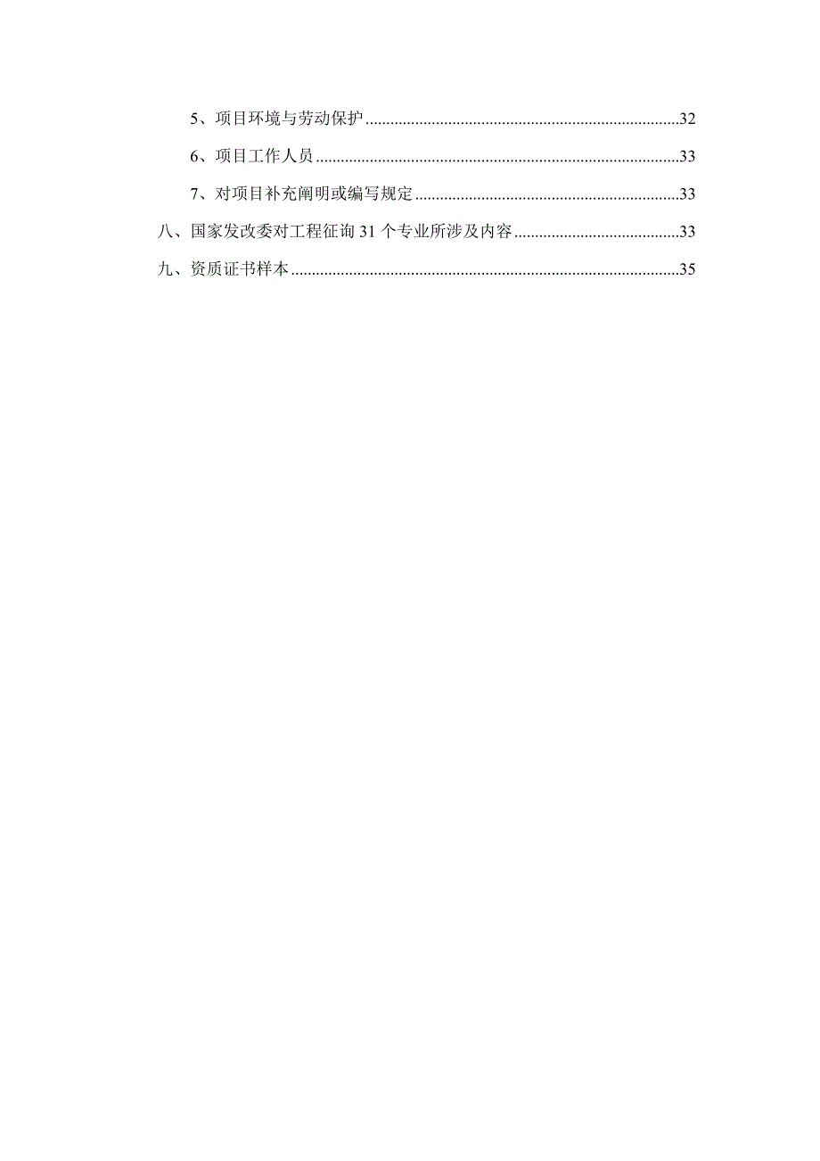 生活垃圾处理场填埋气发电项目可行性研究报告样本.doc_第4页