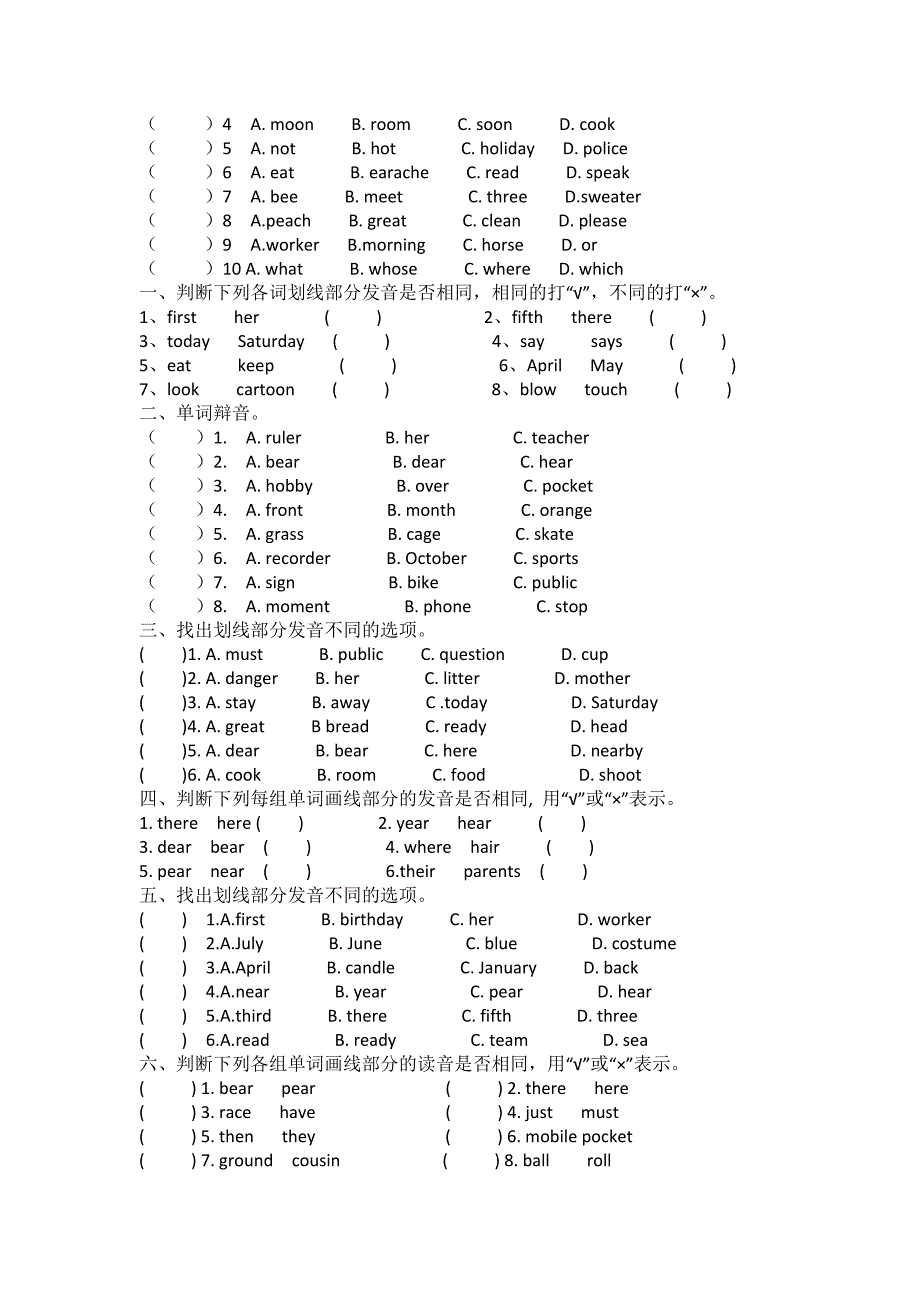 小学辨音题专项训练附答案_第2页