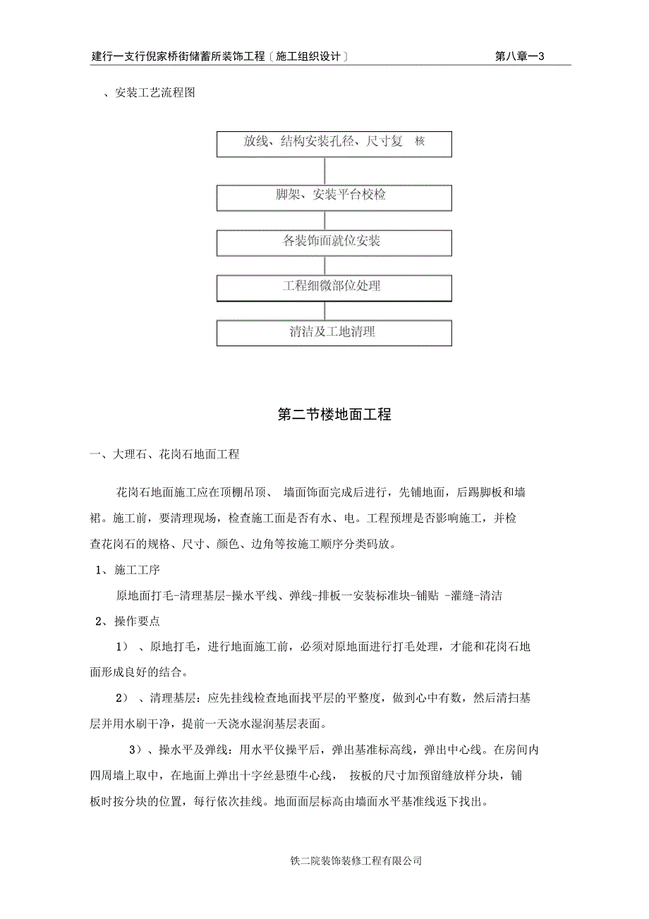 10-第八章装饰工程施工方案及施工工艺_第3页