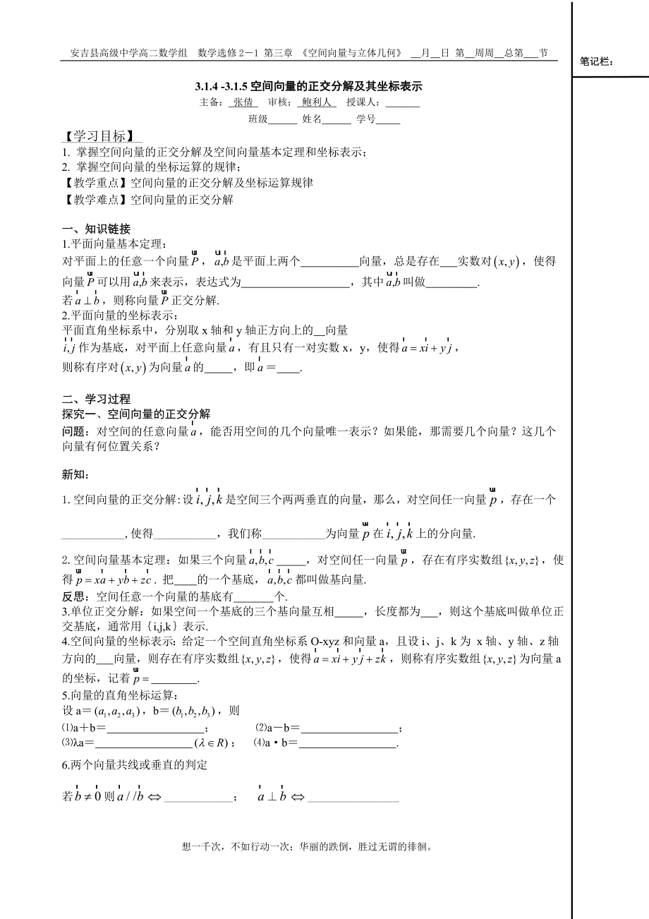 3.1.4 -3.15空间向量的正交分解及其坐标表示(学案).doc_第1页