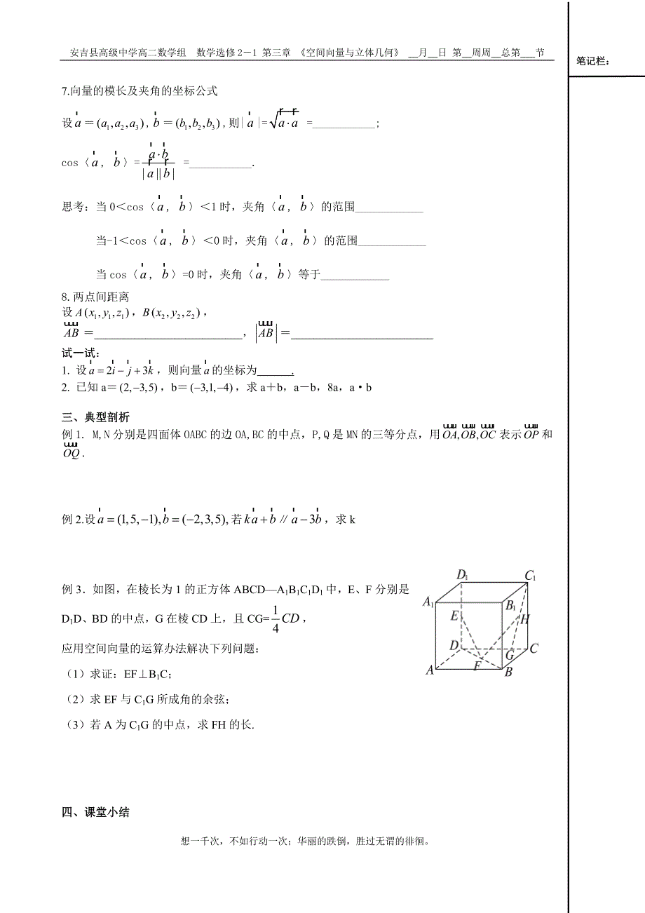 3.1.4 -3.15空间向量的正交分解及其坐标表示(学案).doc_第2页