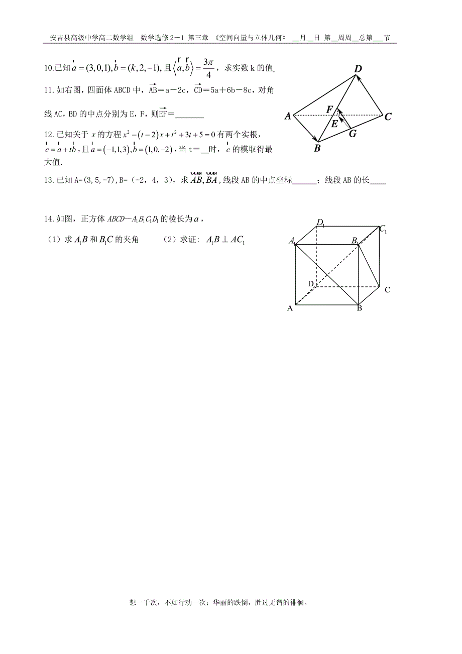 3.1.4 -3.15空间向量的正交分解及其坐标表示(学案).doc_第4页