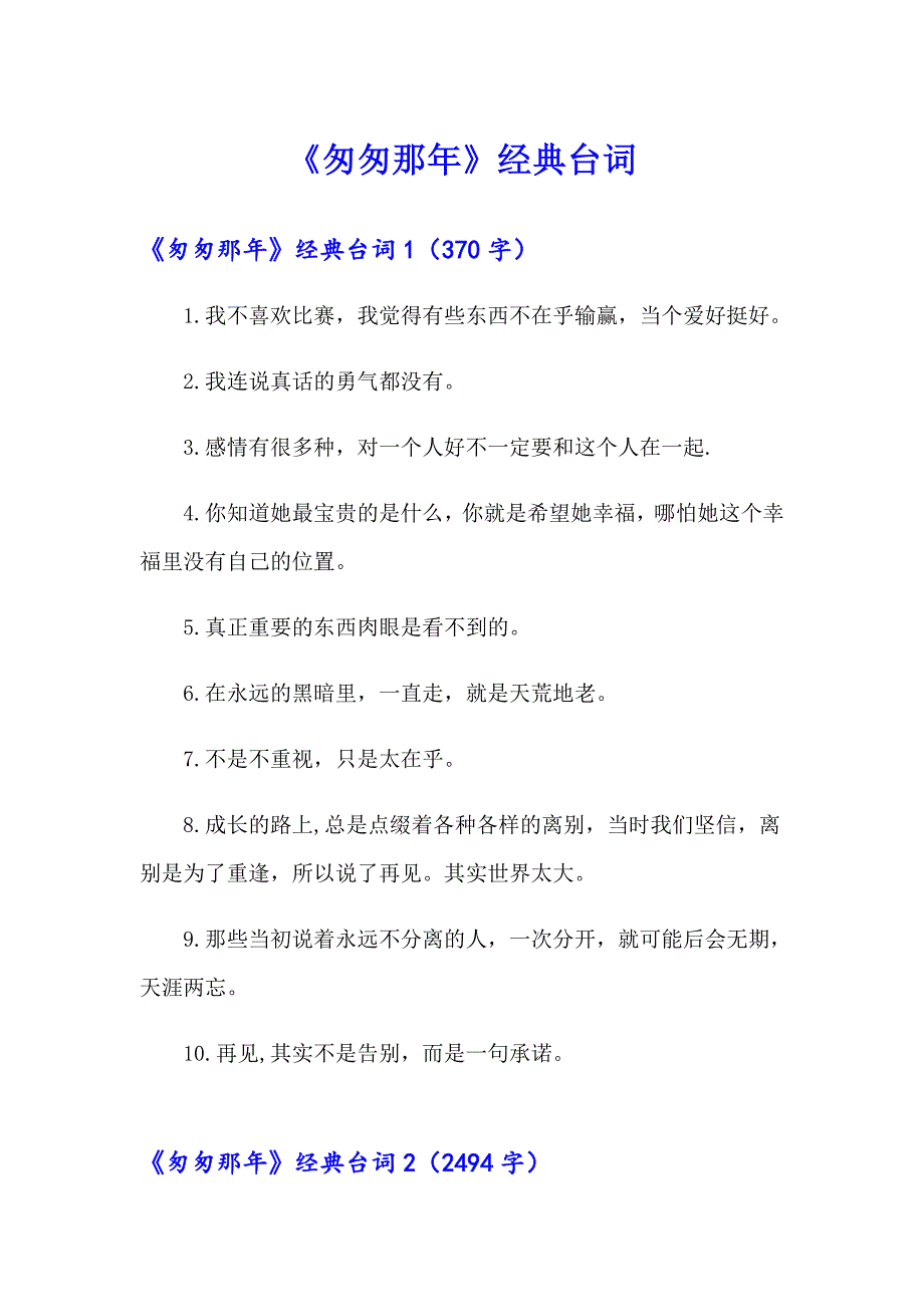 （精编）《匆匆那年》经典台词_第1页