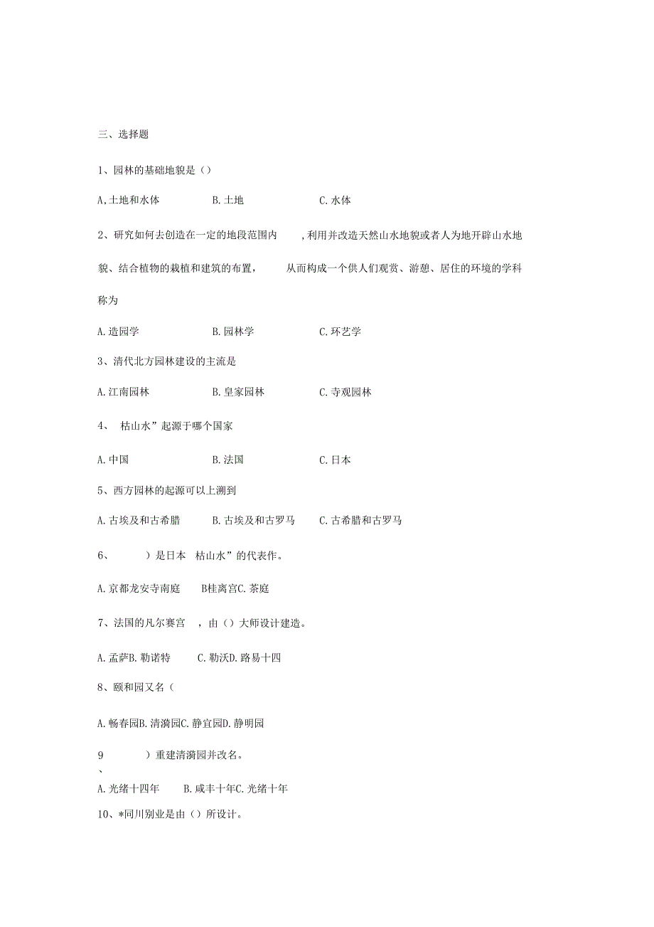 园林景观建筑设计试题整理_第3页