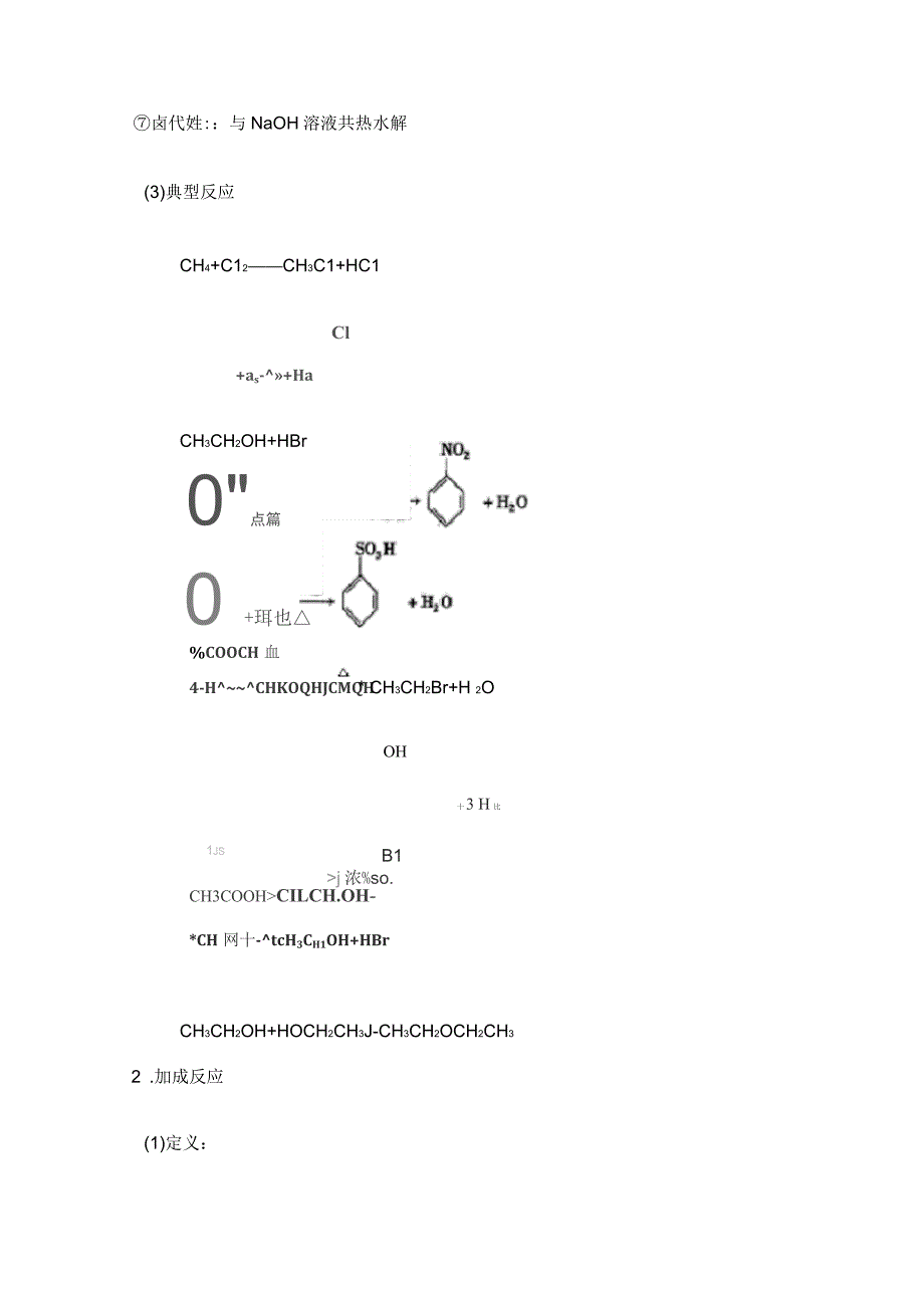 高考化学专题有机化学复习_第2页