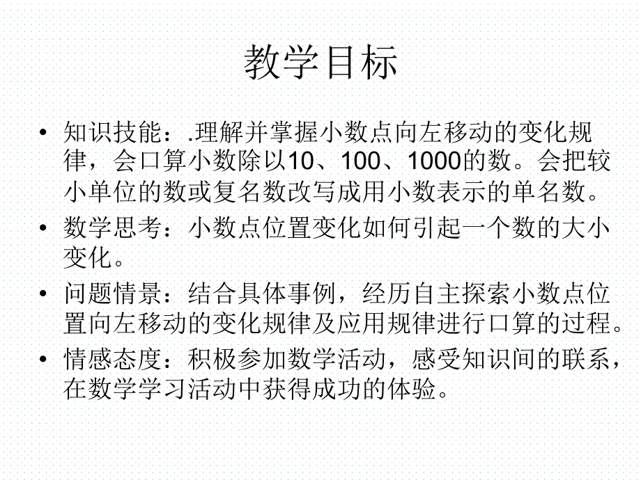 五年级上册数学课件2.1小数点位置变化冀教版共10张PPT_第2页