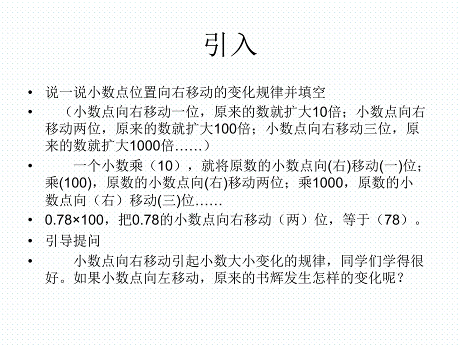 五年级上册数学课件2.1小数点位置变化冀教版共10张PPT_第4页