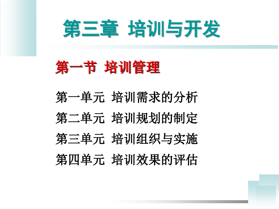 人力资源管理师职业资格认证之培训需求分析精品资料课件_第4页