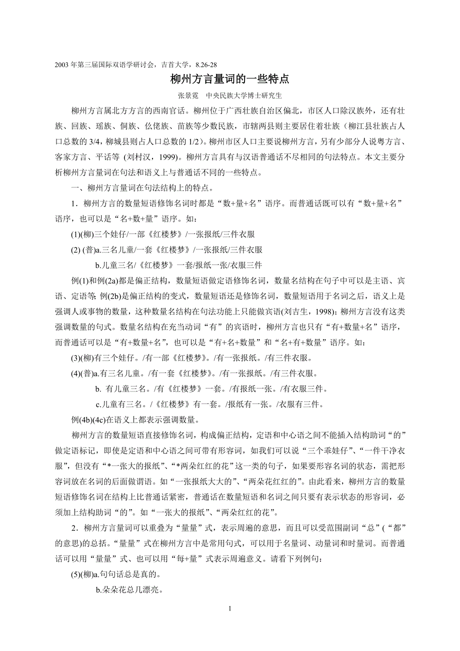 柳州方言量词的一些句法特点.doc_第1页