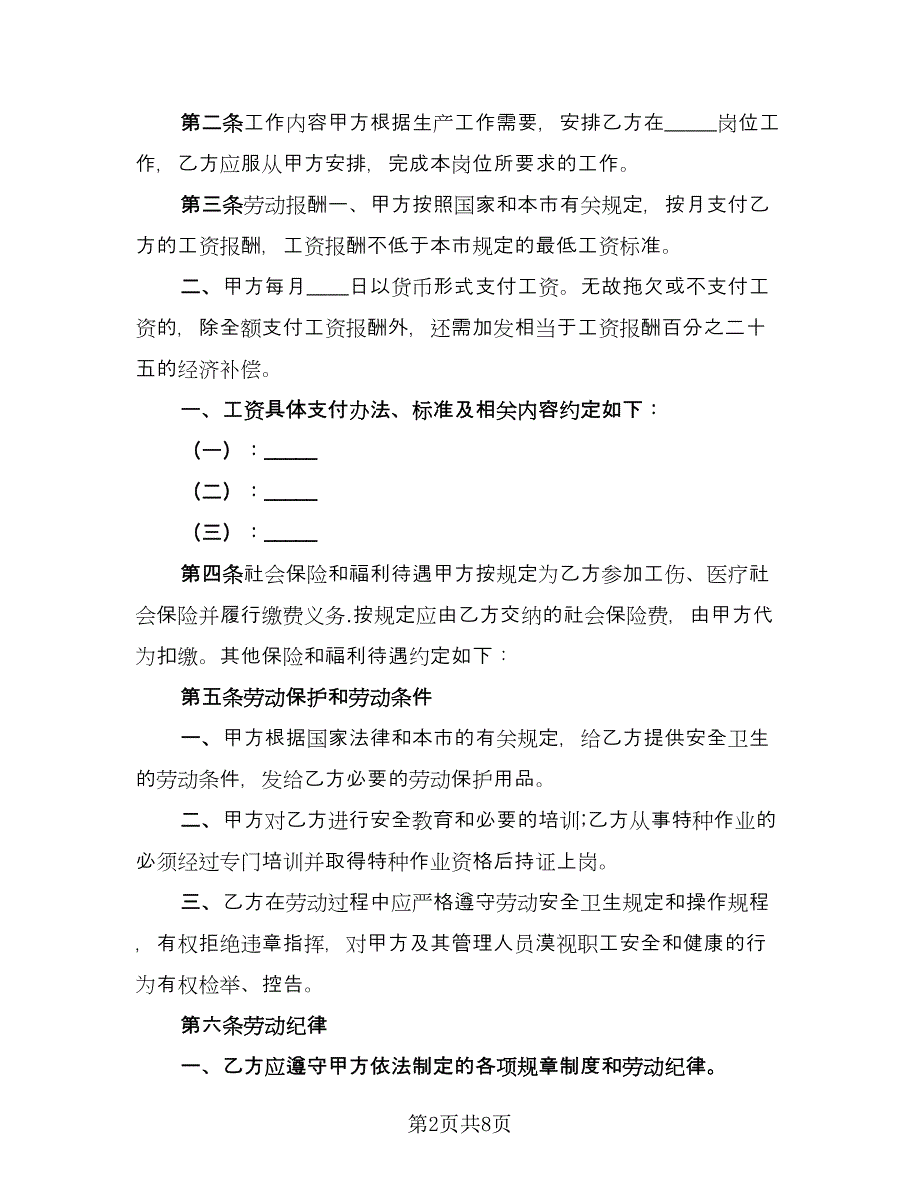 用人单位招用务工农民劳动协议书范本（2篇）.doc_第2页