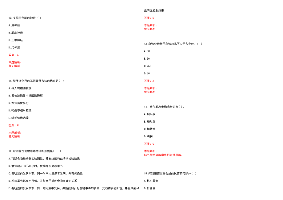 2022年04月浙江东阳市卫生系统招聘(一)笔试参考题库（答案解析）_第3页