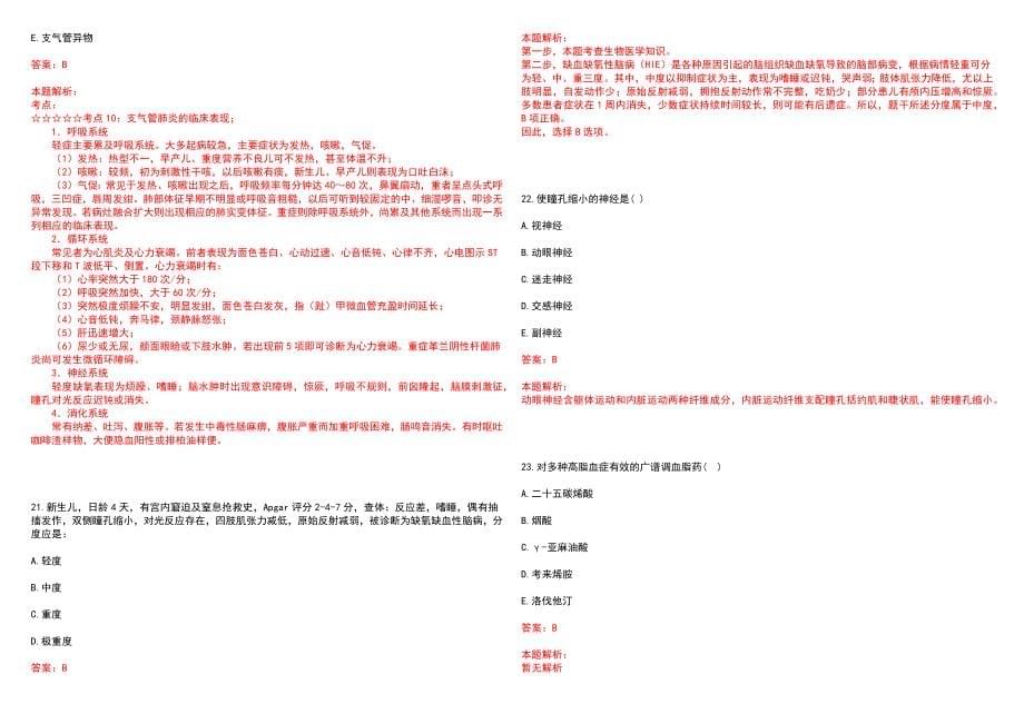 2022年04月浙江东阳市卫生系统招聘(一)笔试参考题库（答案解析）_第5页