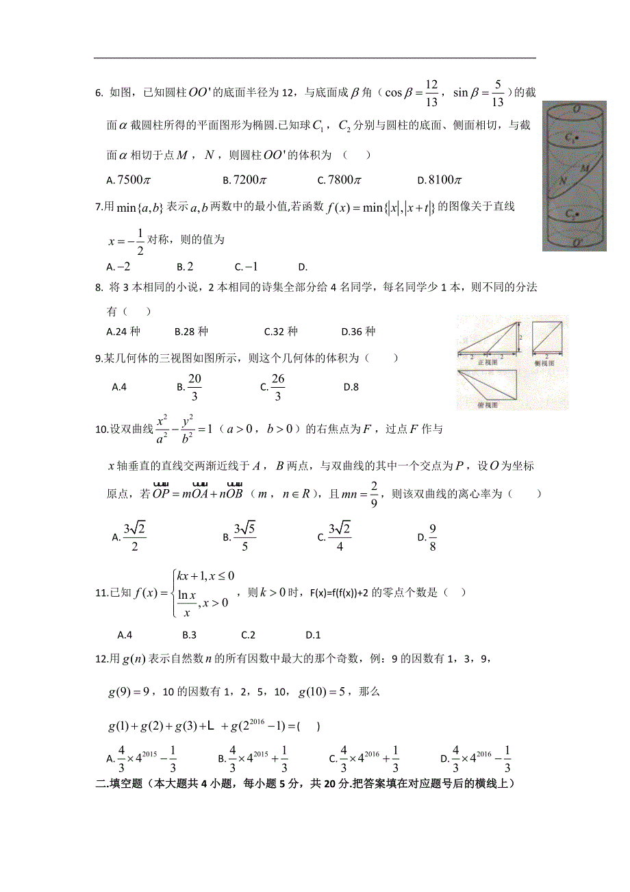 2016年湖北襄阳四中高三3月综合测试数学试题_第2页