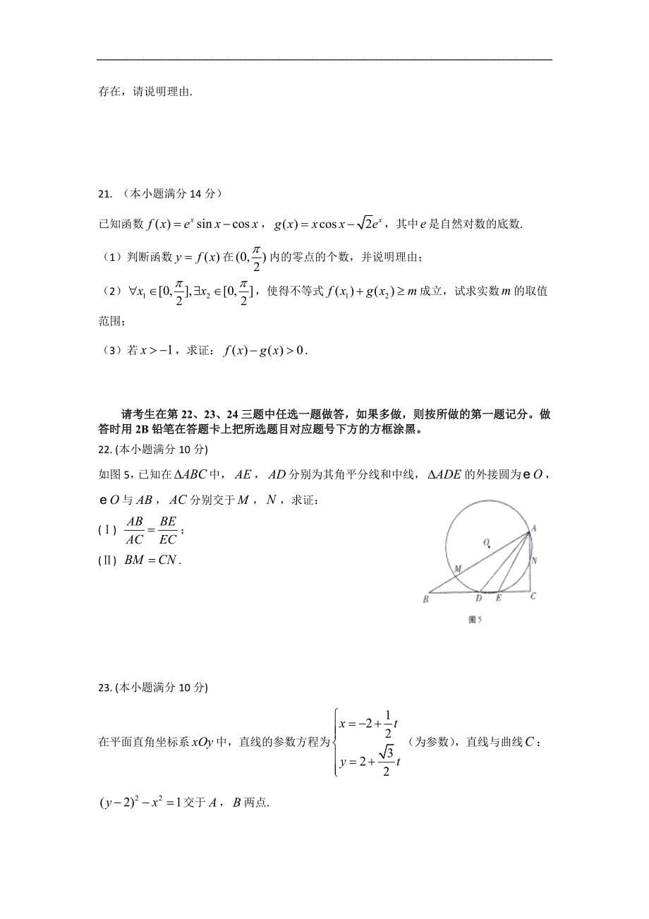 2016年湖北襄阳四中高三3月综合测试数学试题_第5页