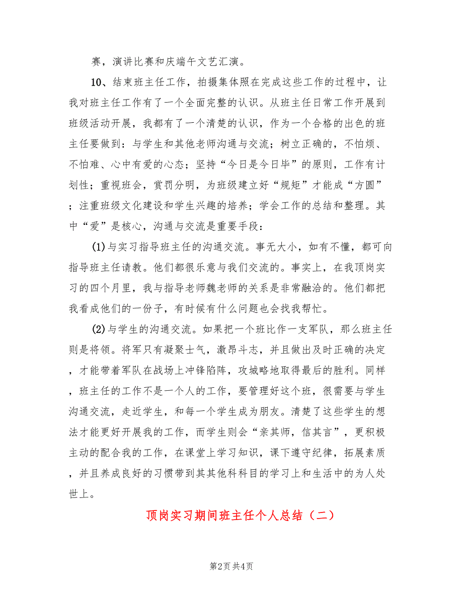 顶岗实习期间班主任个人总结(2篇)_第2页