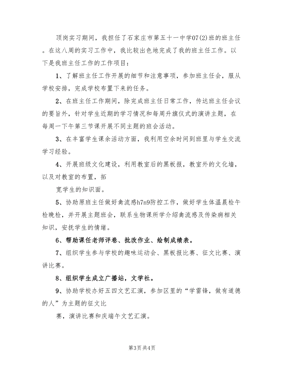 顶岗实习期间班主任个人总结(2篇)_第3页