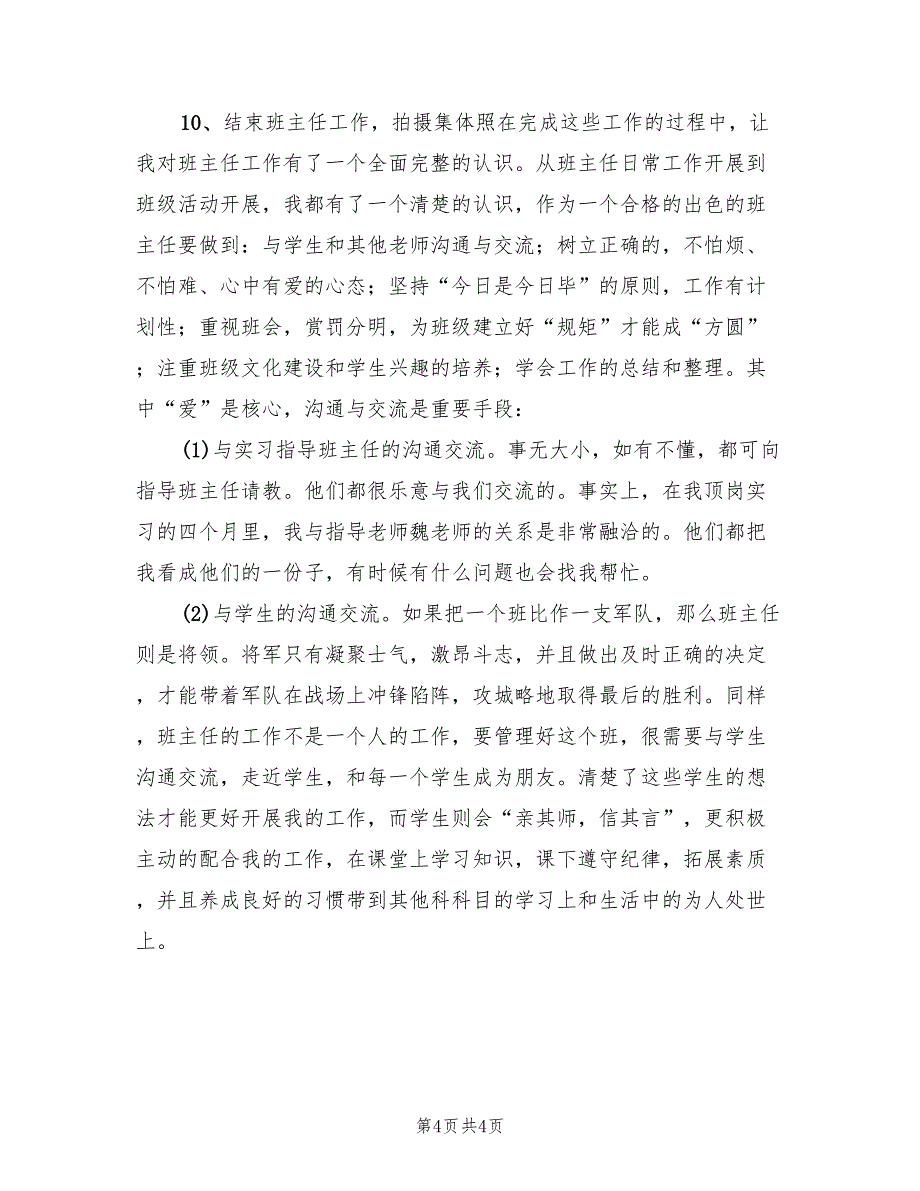 顶岗实习期间班主任个人总结(2篇)_第4页