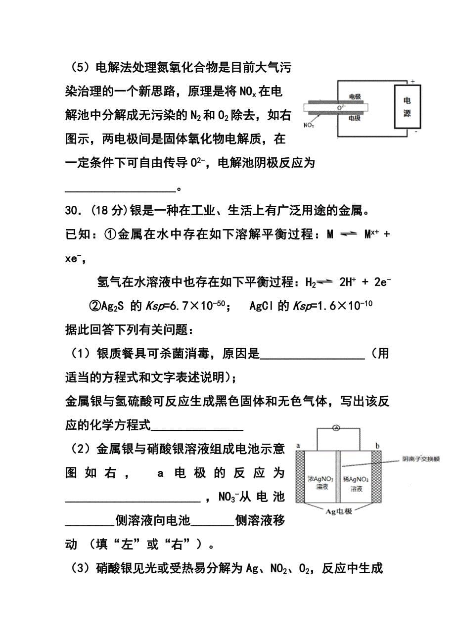 福建省晨曦、冷曦、正曦、岐滨四校高三上学期第二次联考化学试题及答案_第5页