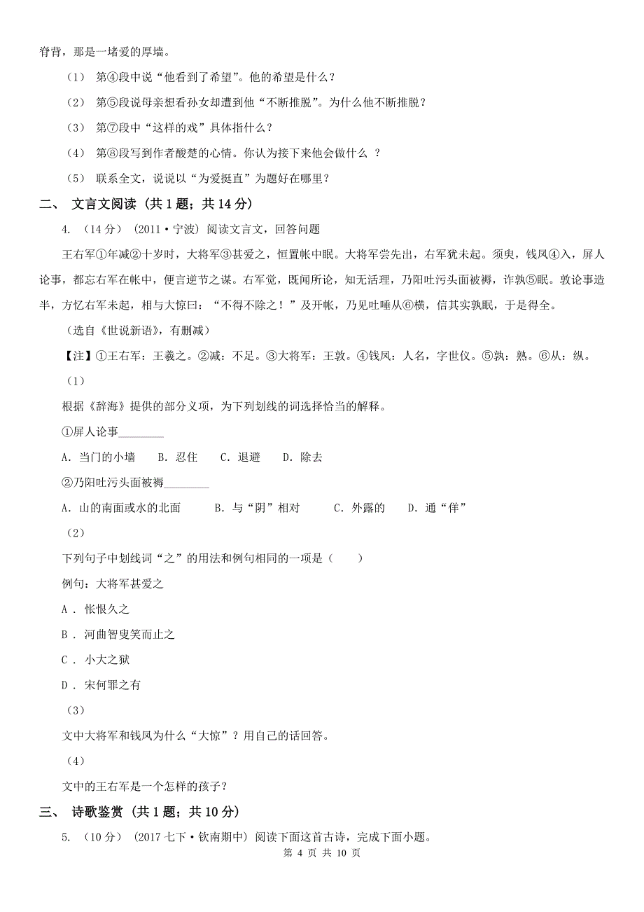 吉林省长春市八年级上学期期中语文试卷_第4页