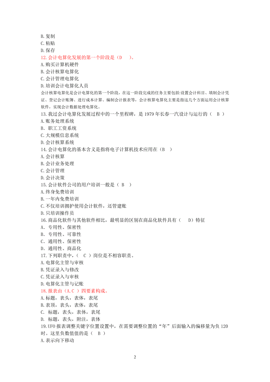 会计电算化证考试试题.doc_第2页