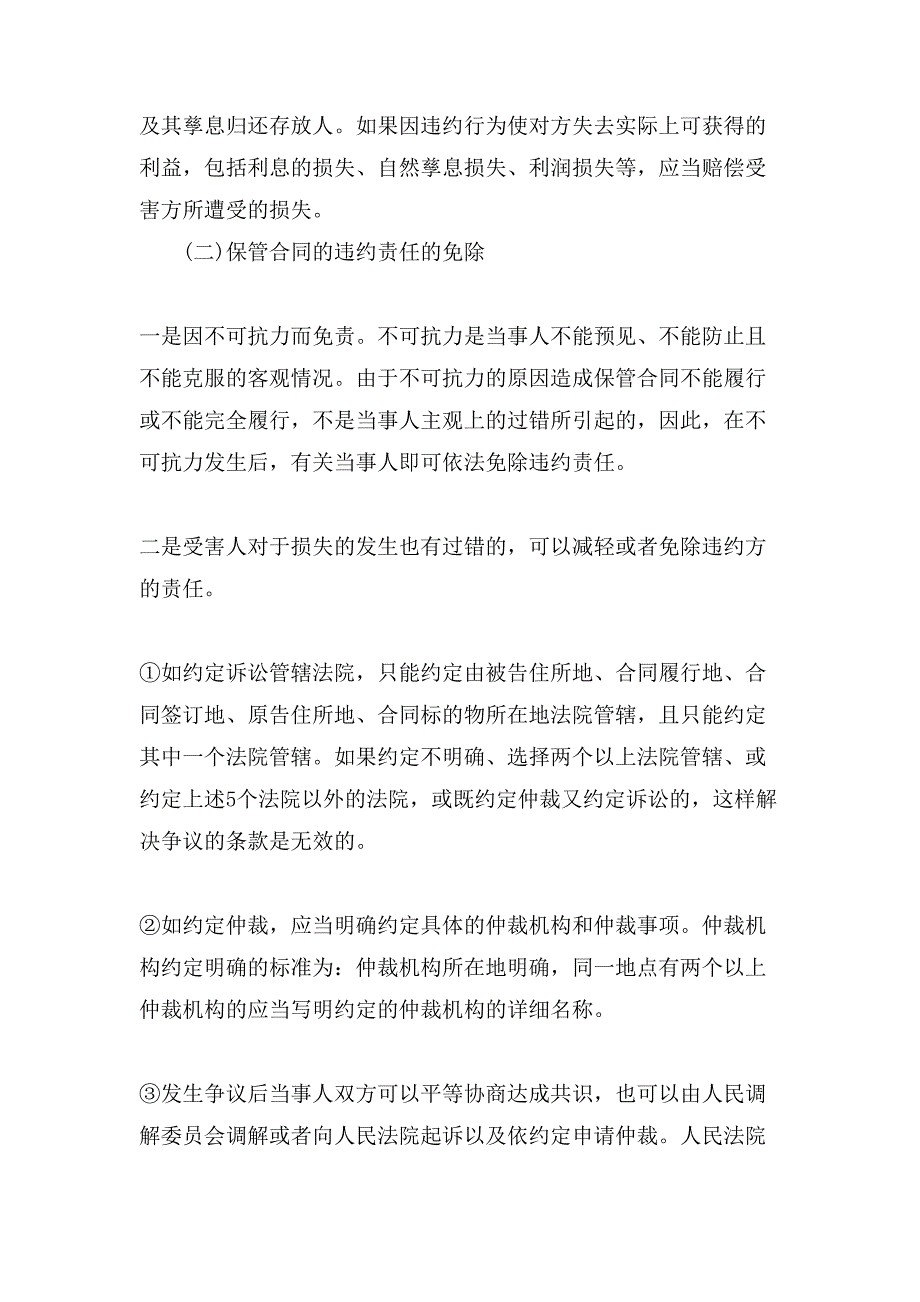 签订保管合同的八大注意事项.doc_第3页