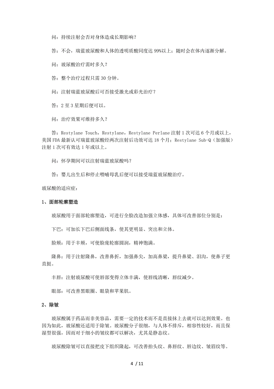 国内医疗美容品牌注射材料解读李军_第4页