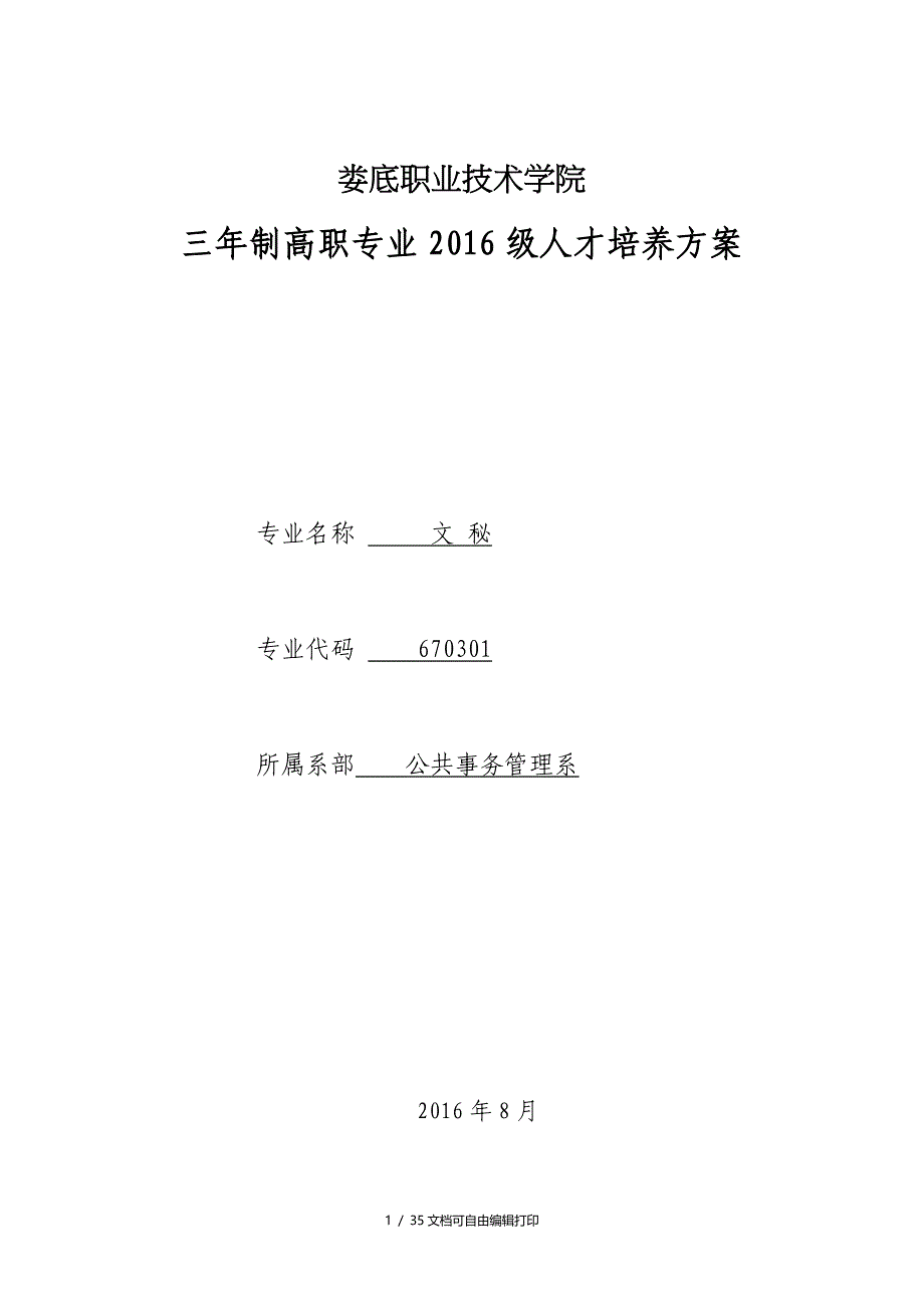 娄底职业技术学院_第1页