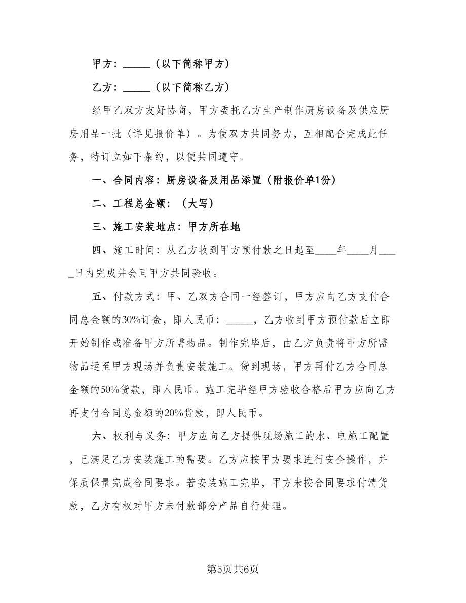 厨具设备采购合同（三篇）.doc_第5页