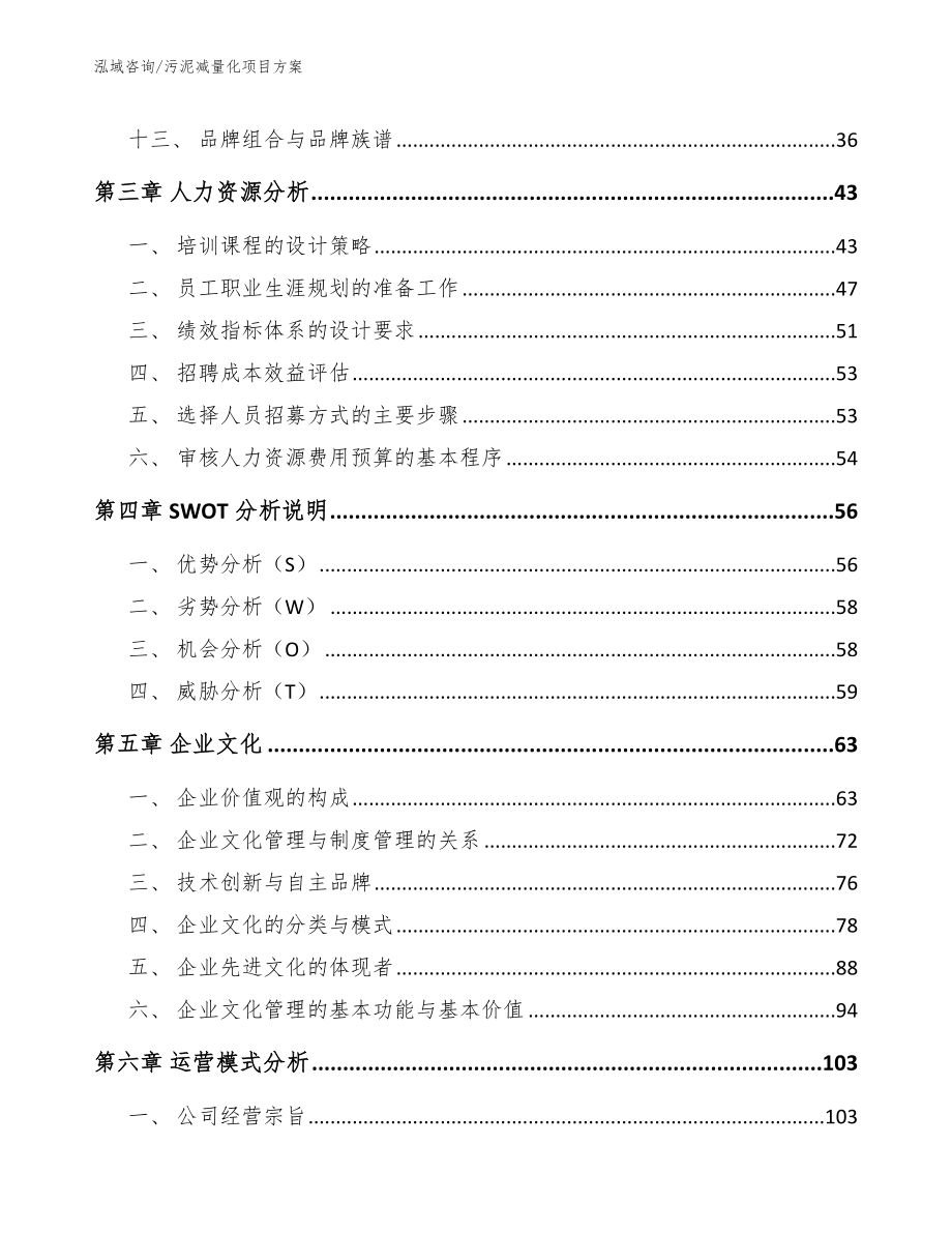 污泥减量化项目方案范文模板_第4页