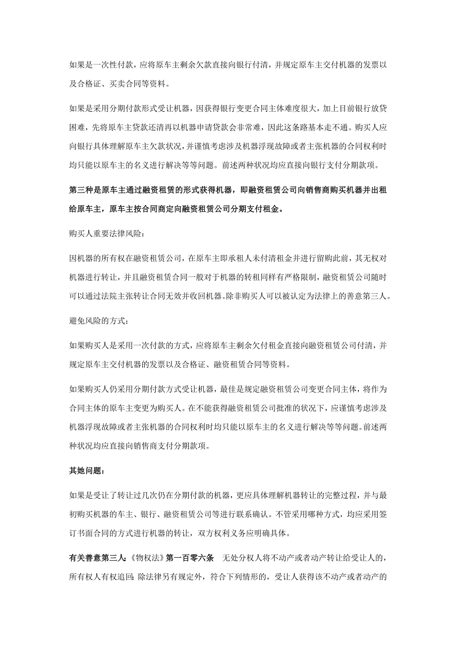 挖机分期付款法律问题_第2页