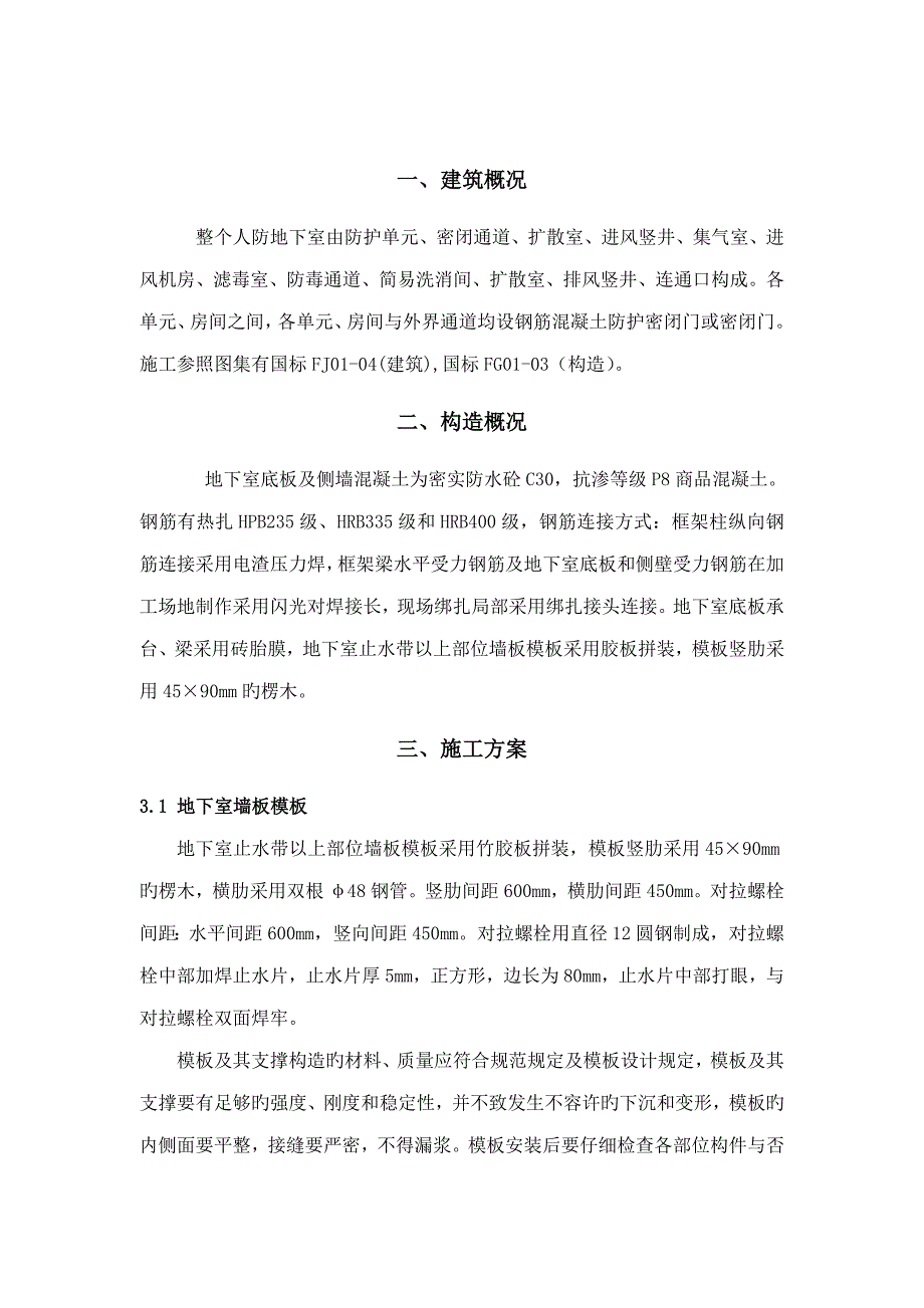 人防工程专项施工方案_第3页