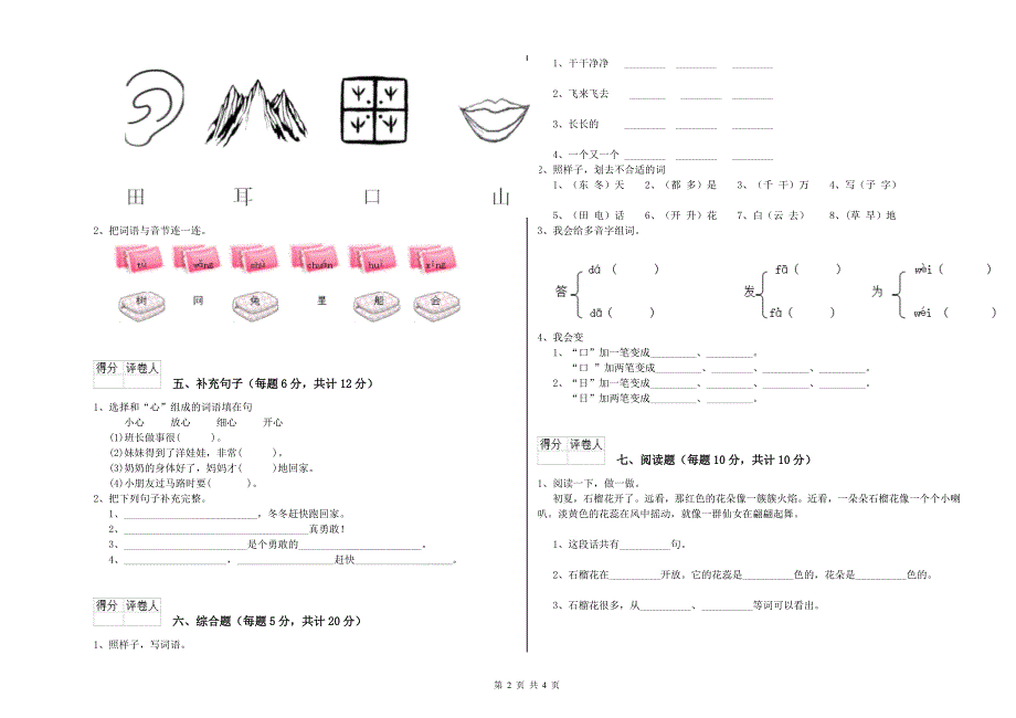 河南省重点小学一年级语文下学期每周一练试卷 附解析.doc_第2页