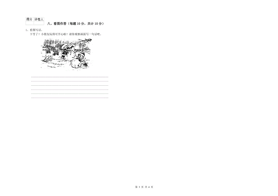 河南省重点小学一年级语文下学期每周一练试卷 附解析.doc_第3页