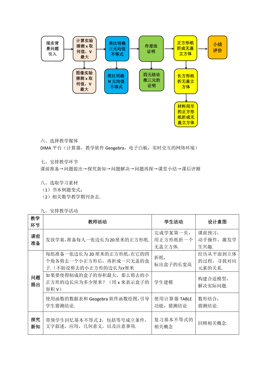 课题一 最大容积问题.docx_第3页