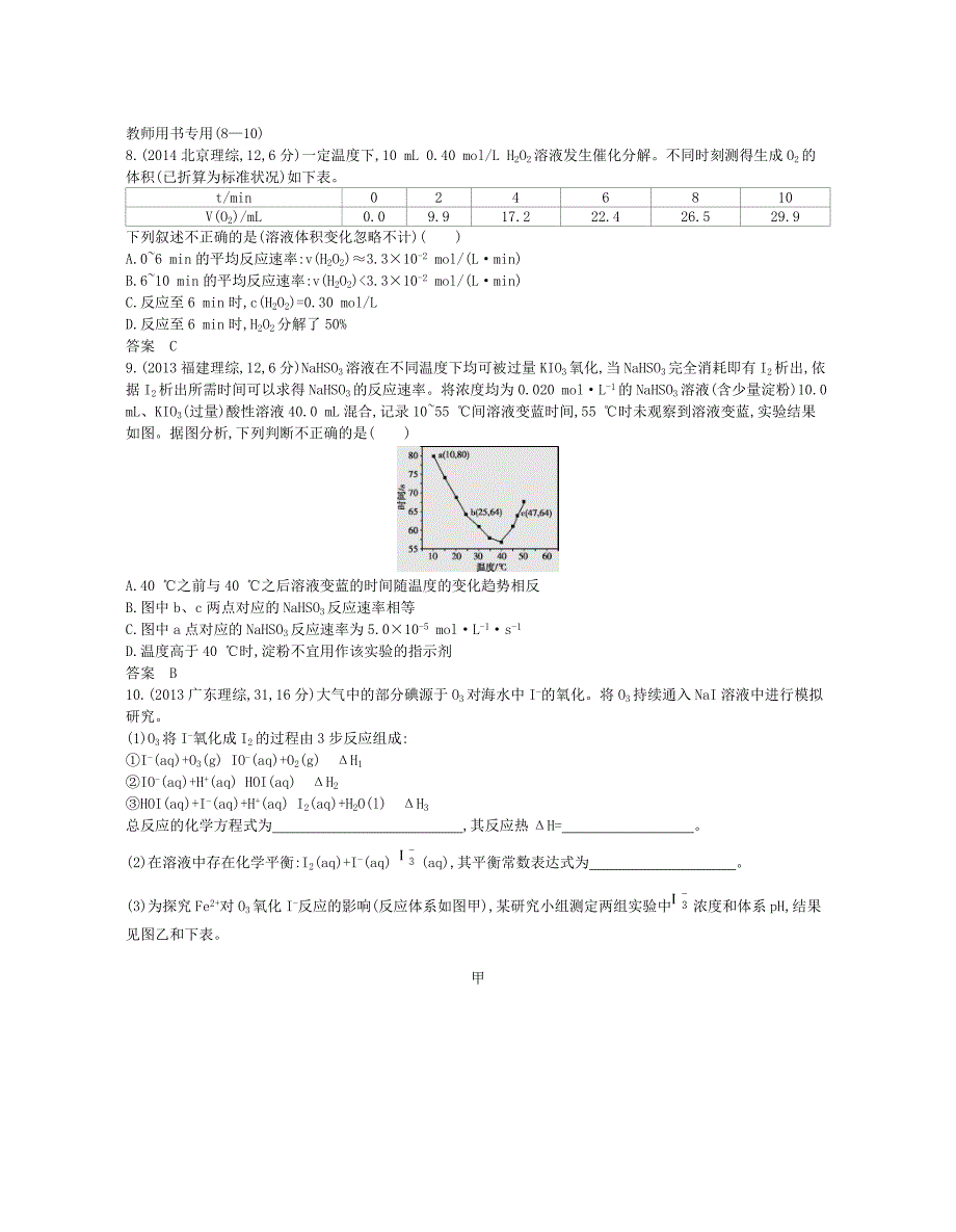 （A版）2022年高考化学总复习 专题八 化学反应速率和化学平衡学案_第4页