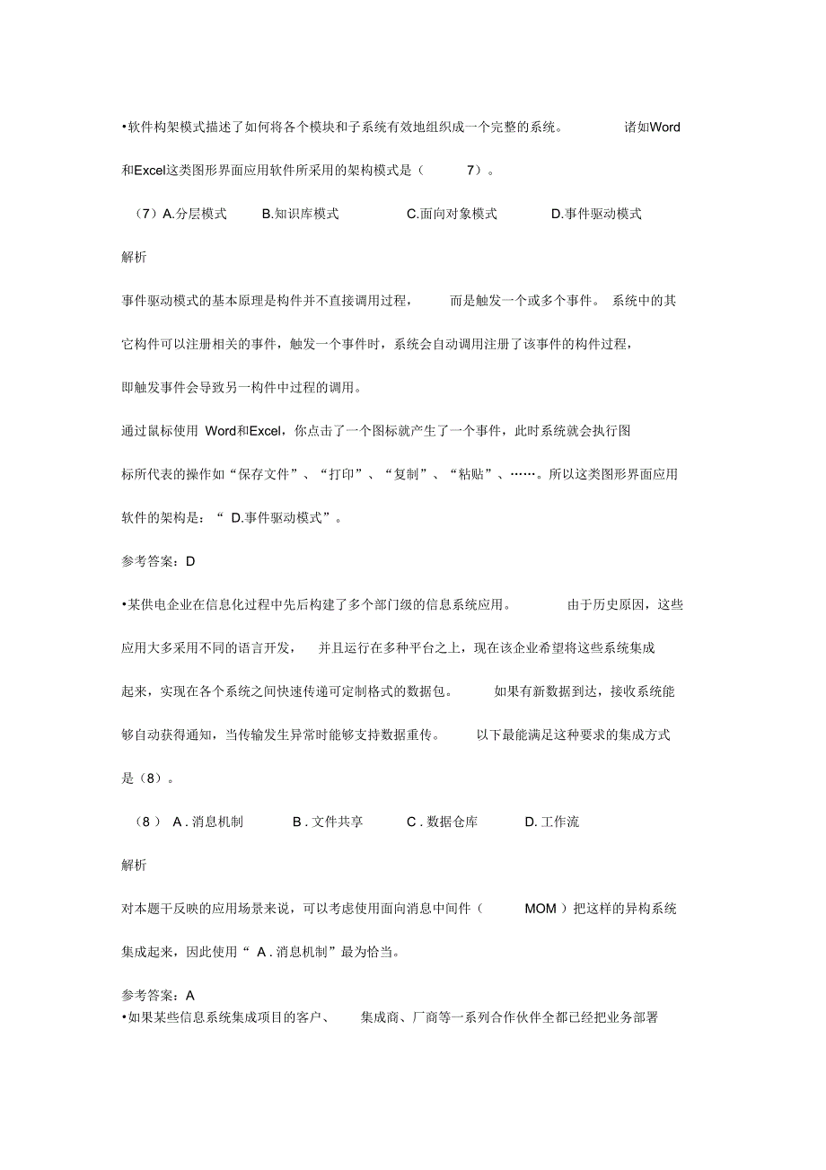 11月上午系统集成真的题目与分析报告报告材料_第4页