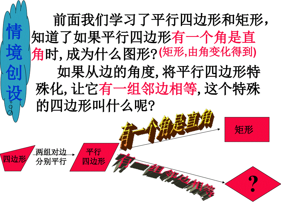 1822__菱形(第一课时)_新人教版_第3页