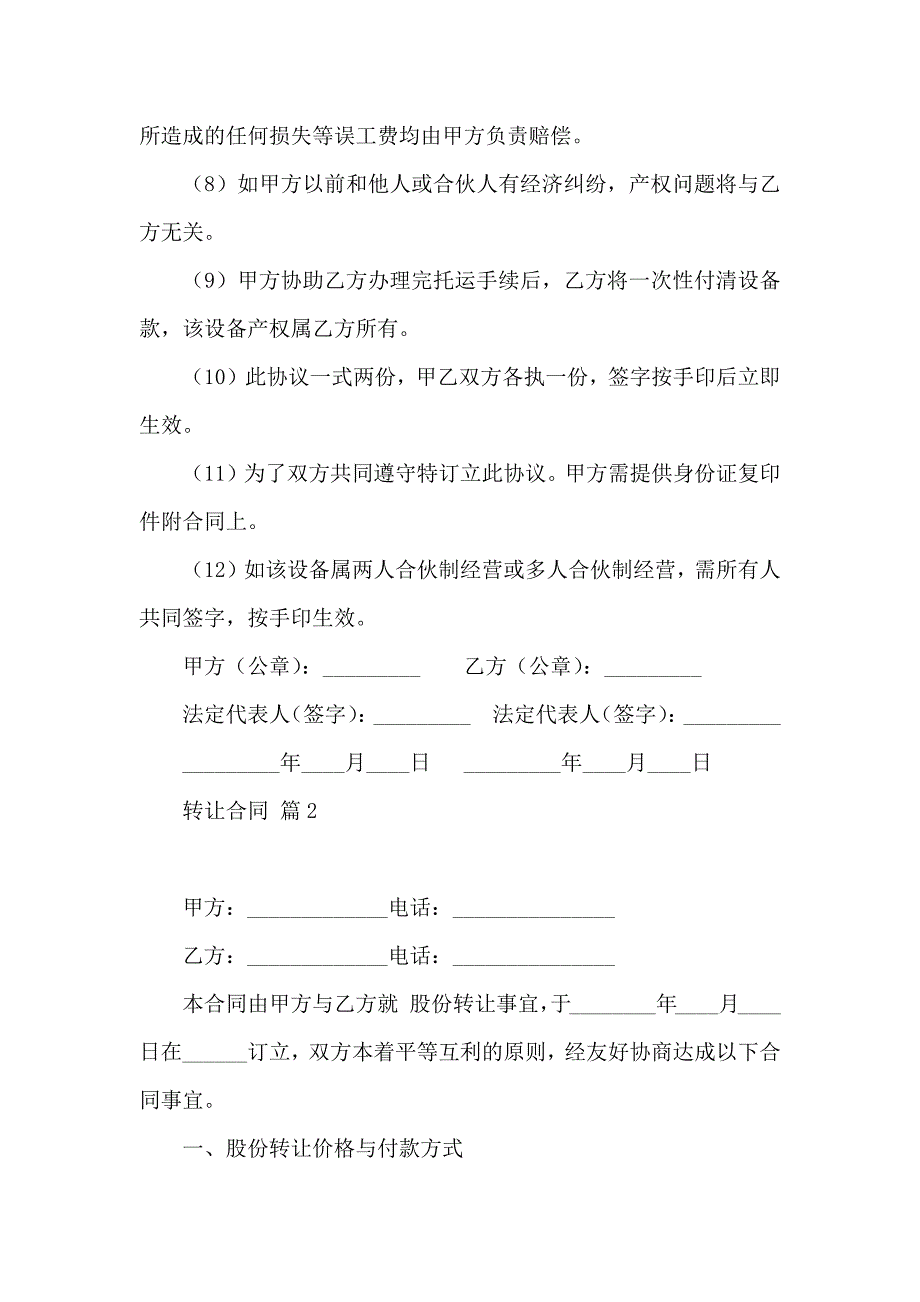 转让合同汇编5篇_第2页