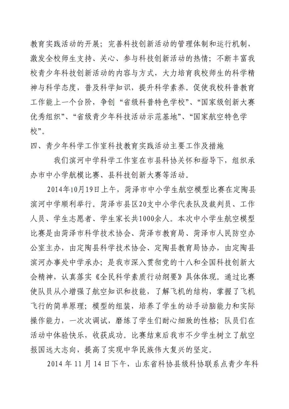 定陶滨河中学青少年科学工作室活动情况总结_第4页