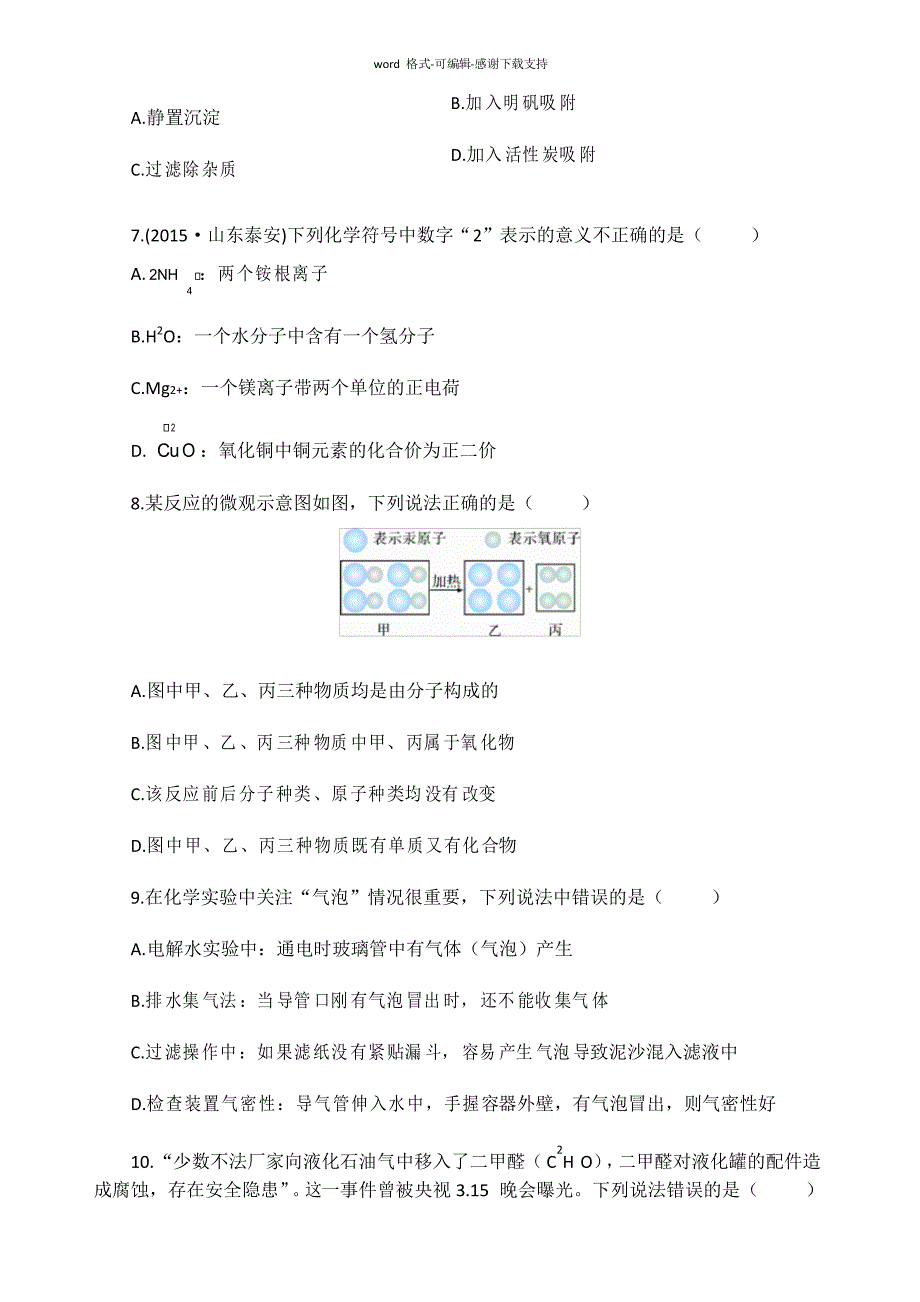 九年级化学第四单元测试题(附答案解析)_第2页